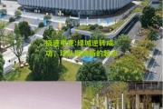 极速电竞:绿城逆转成功，球队期待新的起点