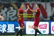 极速电竞:全队全力以赴，上港客场取胜进决赛