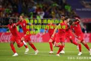 极速电竞:瑞典队在关键时刻取得胜利引发观众欢呼
