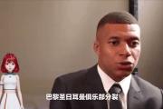 极速电竞:巴黎圣日耳曼前锋求助心理医生，遭媒体曝光